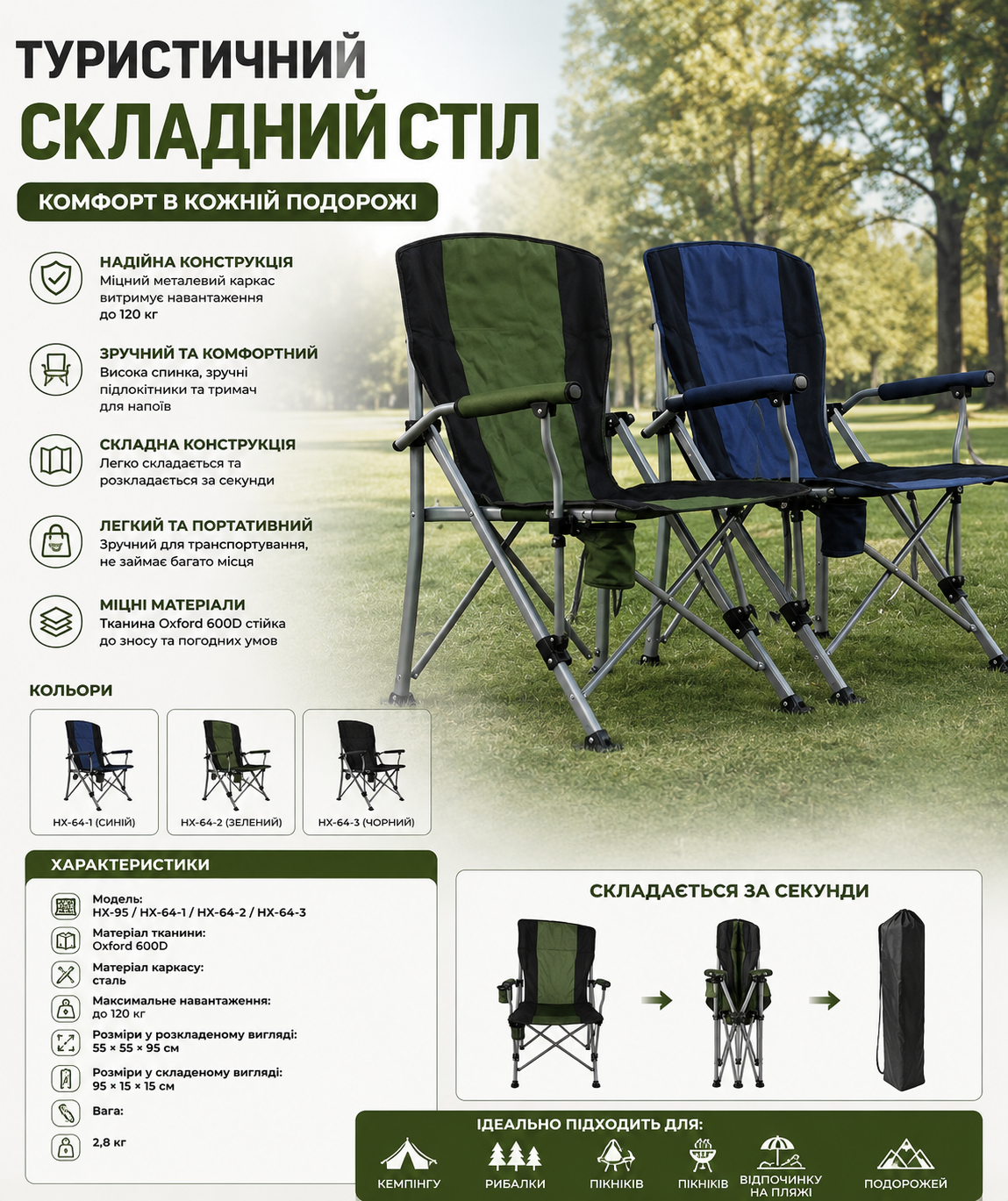 Туристический складной стул AND HX-64 купить Украина
